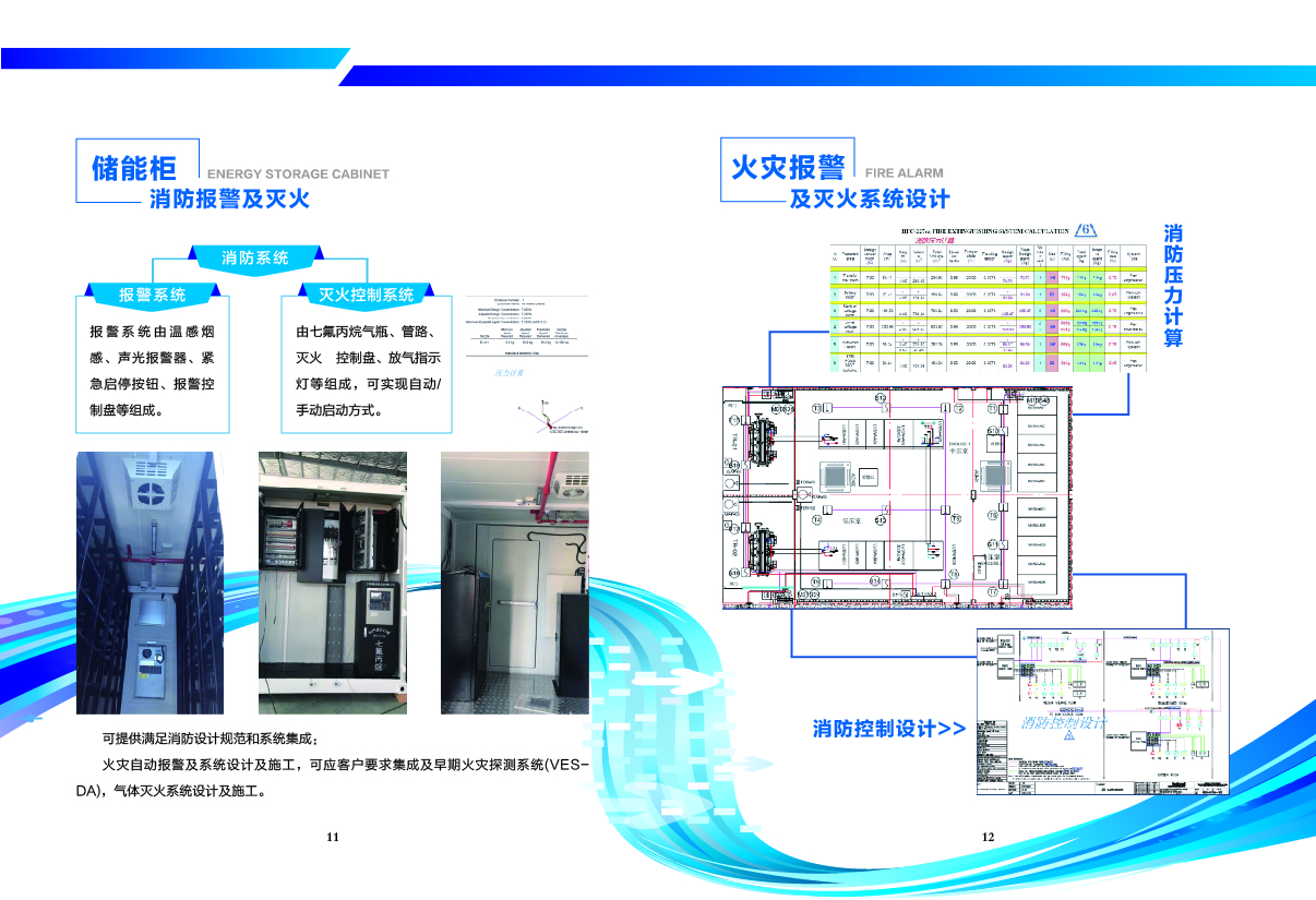 储能柜-消防报警及灭火.jpg